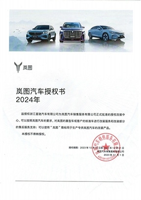 東風(fēng)嵐圖授權(quán)證書