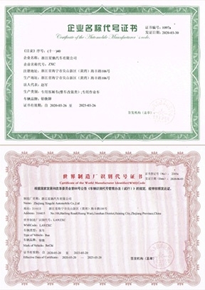 企業(yè)名稱代號證書&世界制造廠識別代號證書