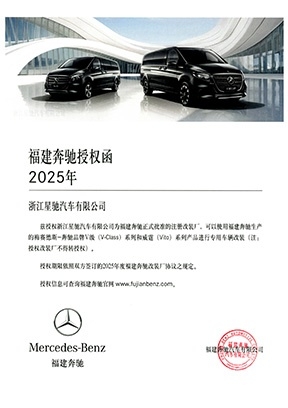 福建奔馳授權(quán)函